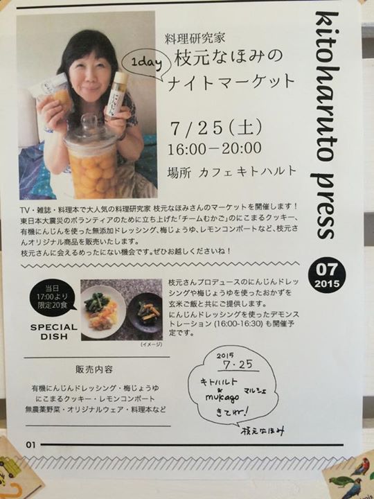 20150725キトハルト