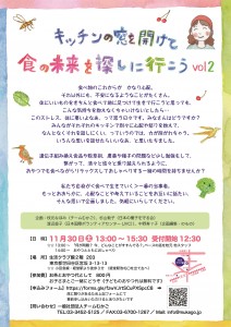 11.30 キッチンの窓 チラシ